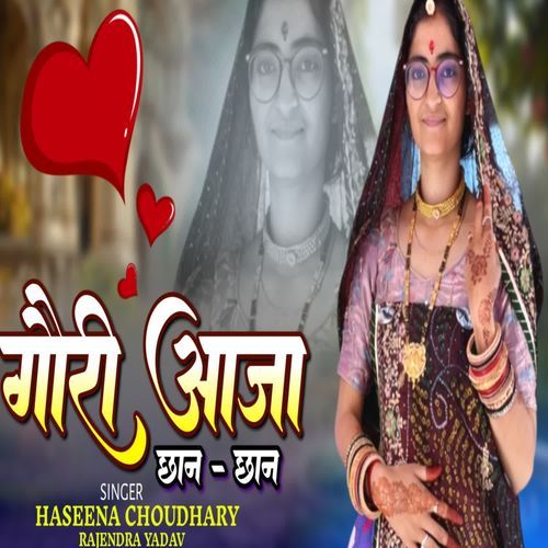Gori aaja chhan chhan