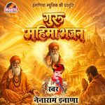Amar Patta Mhara Satguru Likhiya