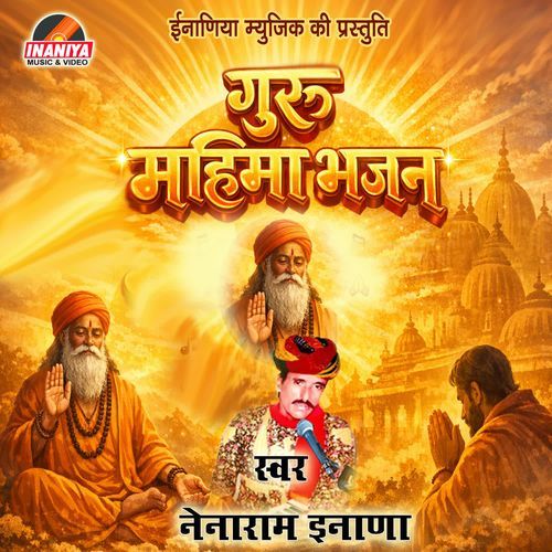 Guru Mahima Bhajan