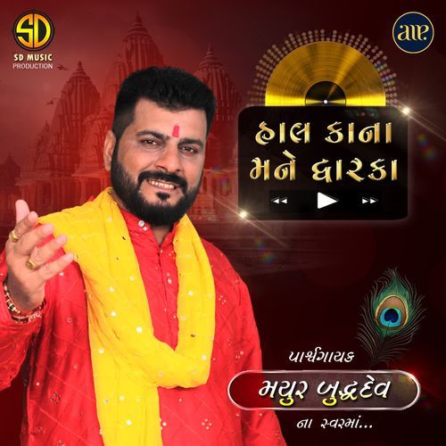 Hal Kana Mane Dwarka