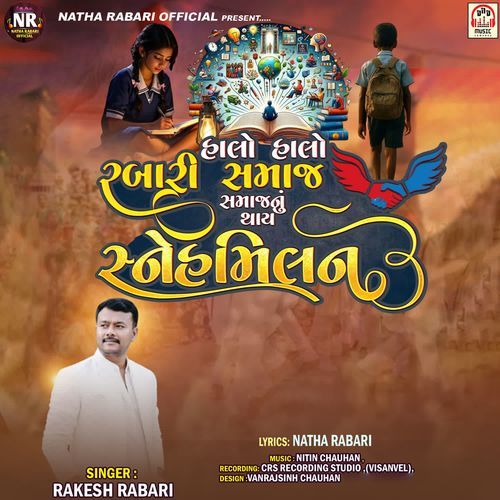 Halo Halo Rabari Samaj (Samaj Nu Thay Sneh Milan)