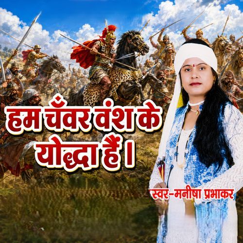 Ham Chamar Vansh Ke Yodha Hai