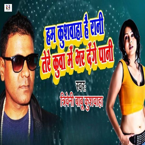 Ham Kushwaha Hai Rani Tere Kuwa Me Bhar Denge Pani