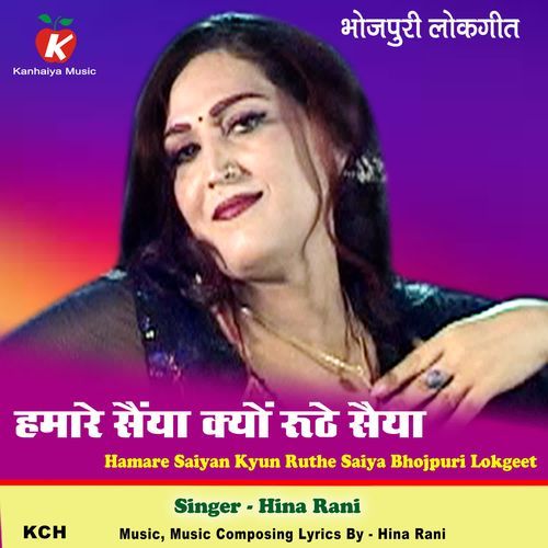 Hamare Saiyan Kyun Ruthe Saiya Bhojpuri Lokgeet