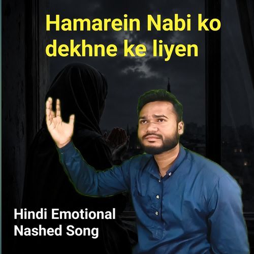 Hamarein Nabi ko dekhne ke liyen
