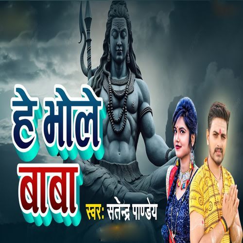 He Bhole Baba