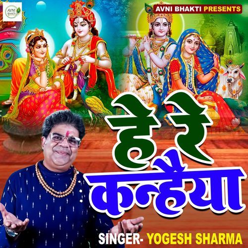 Hey Re Kanhaiya