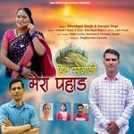 Hit Sonali Mera Pahad