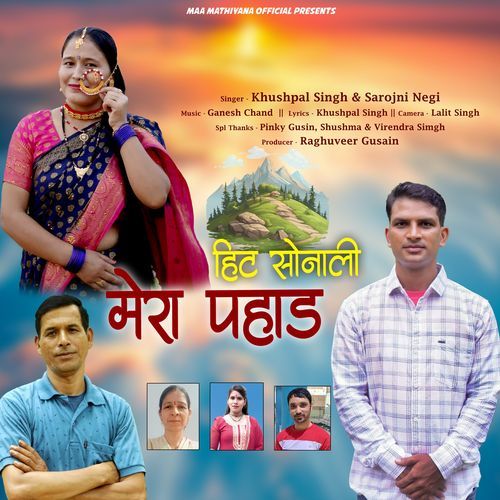 Hit Sonali Mera Pahad