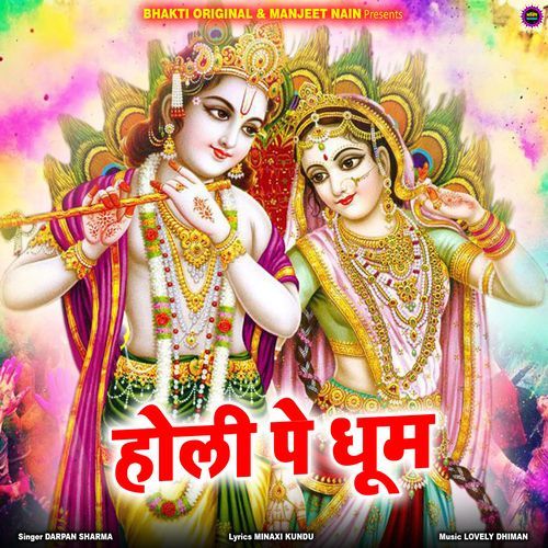 Holi Pe Dhum