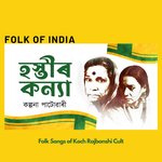 Hostir Konya (Koch Rajbongshi Lok Geet)