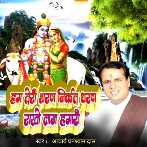 Hum Teri Sharan Nirkat Dharan Rakho Laj Hamari