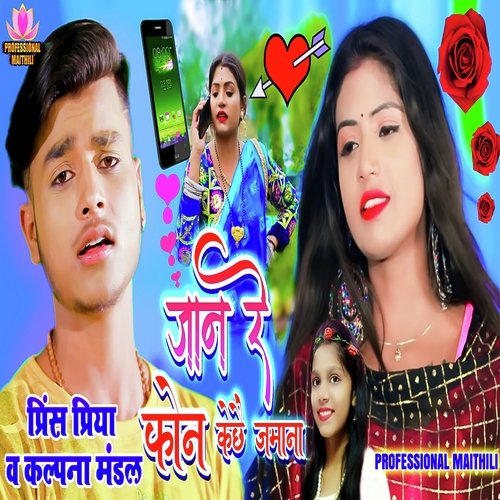 Jaan Re Phone Ke Chhe Jwana (Maithili Sad Song)