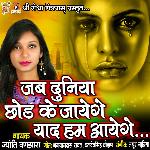 Jab Duniya Chod Ke Jayenge