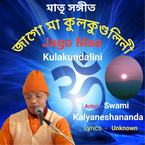 Jago Maa Kulakundalini