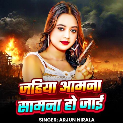 Jahiya Aamna Samna Ho jai