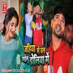 Jahiya Se Chal Gailu Doliya Me