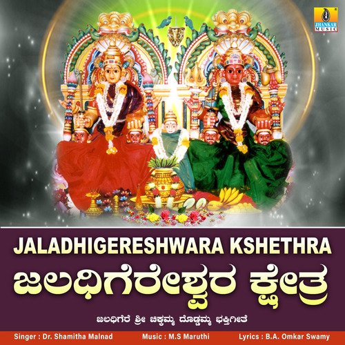 Jaladhigereshwara Kshethra - Single