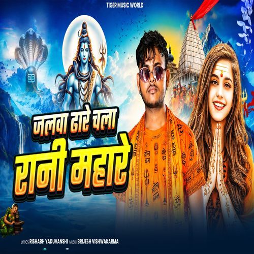 Jalwa Dhare Chala Rani Mahare