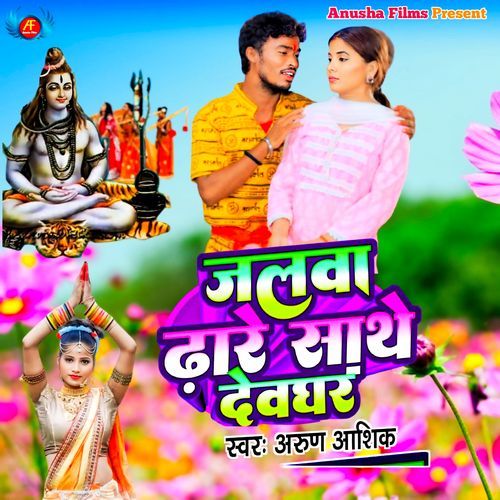 Jalwa Dhare Sathe Devghar