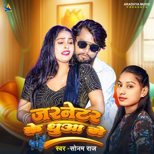 Janaretar Ke Dhuaa Se