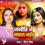 Janti Je Jaral Jaibu