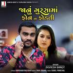 Janu Gussama Phone Na Fodati