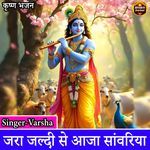 Jara Jaldi Se Aaja Saawariya artwork