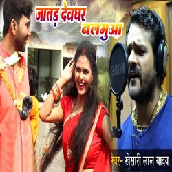 Jatara Devghar Balamua