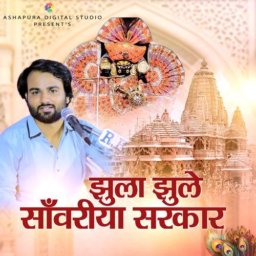 Jhula Jhule Sanwariya Sarkar