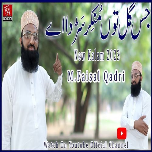 Jis Gal Toun Munkir Sir Da Ay