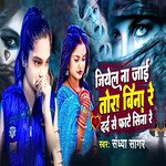 Jiyel Na jai Tora Bina Re Dard Se Fate Sina Re