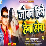 Joban Hile Hena Hona (Bhojpuri)