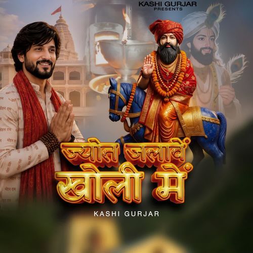 Jyot Jalave Kholi Me