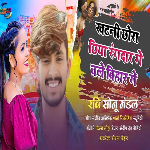 KHATNI CHHORA CHHIYA RANGDAAR GE CHALE BIHAR GE