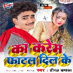 Ka Karem Fatal Dil Ke
