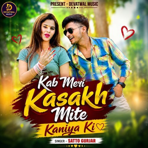 Kab Meri Kasakh Mite Kaniya Ki