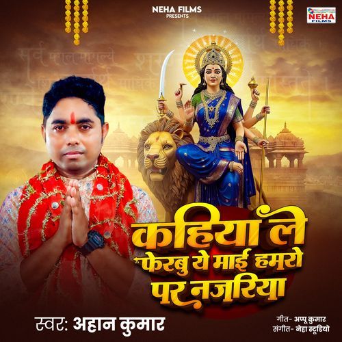 Kahiya Le Ferbu Ye Mai Hamro Par Nazariya