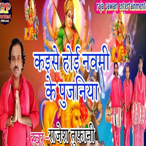 Kaise Hoi Nawami Ke Pujaniya