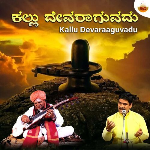 Kallu Devaraaguvadu