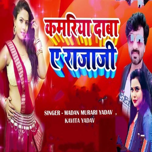 Kamariya Daba A Rajaji