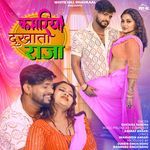 Kamariya Dukhata Raja