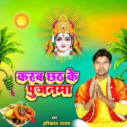 Karab Chhath Ke Poojanma-JxwAHEFJRmw