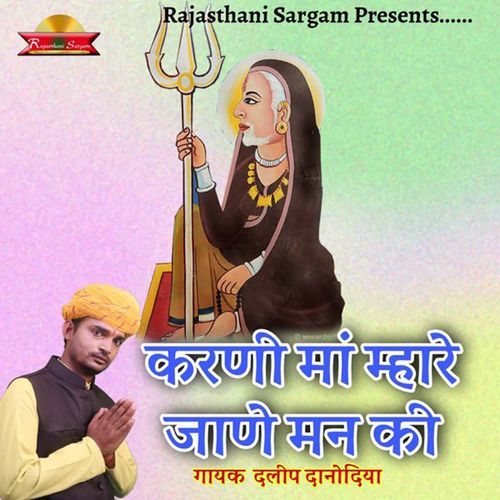 Karni Maa Mhare Jane Man Ki