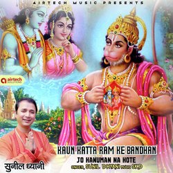 Kaun Katta Ram Ke Bandhan Jo Hanuman Na Hote-ChgbeAV,fXg