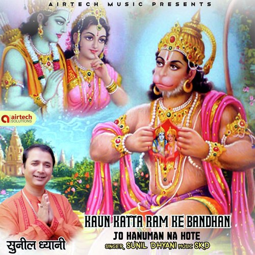Kaun Katta Ram Ke Bandhan Jo Hanuman Na Hote