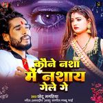 Kaune Nasha Me Nashay Gele Ge