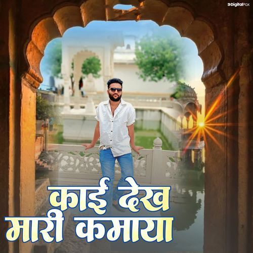 Kayi Dekh Mari Kamaya