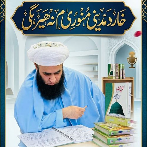 Khar da madine monaware