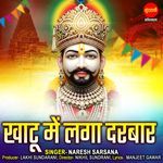 Khatu Me Laga Darbar